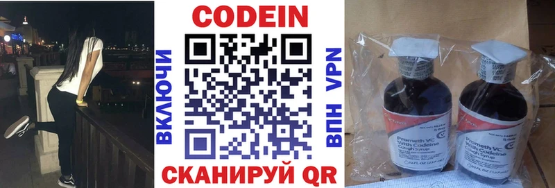 Codein напиток Lean (лин) Горбатов